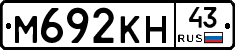 М692КН43 - 