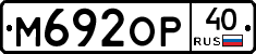 М692ОР40 - 