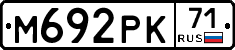 М692РК71 - 