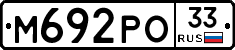 М692РО33 - 