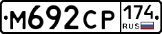 М692СР174 - 
