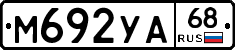 М692УА68 - 