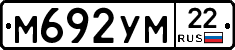М692УМ22 - 