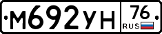 М692УН76 - 