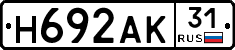 Н692АК31 - 