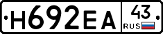 Н692ЕА43 - 