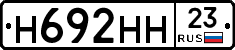 Н692НН23 - 