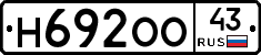 Н692ОО43 - 