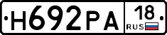 Н692РА18 - 