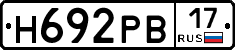 Н692РВ17 - 