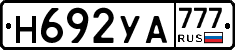 Н692УА777 - 