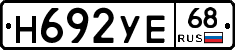 Н692УЕ68 - 