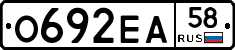 О692ЕА58 - 