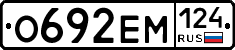 О692ЕМ124 - 
