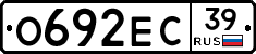 О692ЕС39 - 