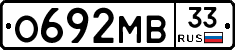О692МВ33 - 