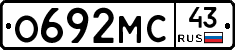 О692МС43 - 