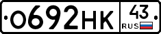 О692НК43 - 