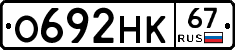 О692НК67 - 