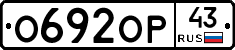 О692ОР43 - 