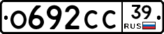 О692СС39 - 