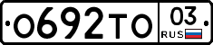 О692ТО03 - 
