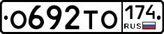 О692ТО174 - 