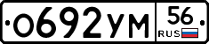 О692УМ56 - 