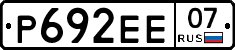 Р692ЕЕ07 - 