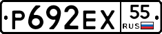 Р692ЕХ55 - 