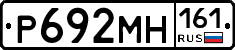 Р692МН161 - 