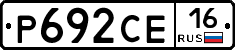 Р692СЕ16 - 