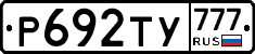Р692ТУ777 - 