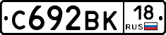 С692ВК18 - 
