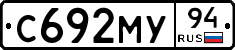 С692МУ94 - 