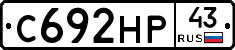 С692НР43 - 
