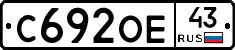 С692ОЕ43 - 