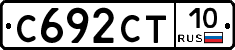С692СТ10 - 