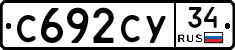 С692СУ34 - 