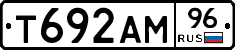 Т692АМ96 - 