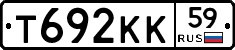 Т692КК59 - 
