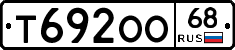 Т692ОО68 - 
