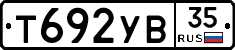 Т692УВ35 - 