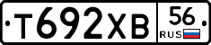 Т692ХВ56 - 