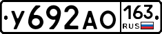 У692АО163 - 