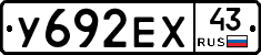 У692ЕХ43 - 