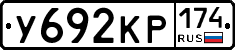 У692КР174 - 