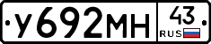 У692МН43 - 
