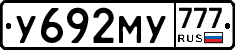 У692МУ777 - 