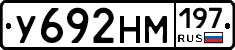 У692НМ197 - 